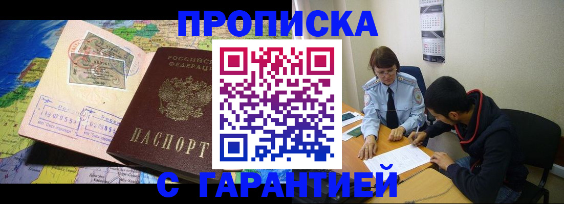 прописка в Магадане