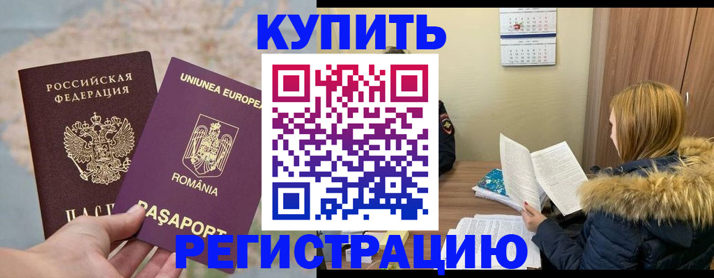 прописка в квартире в Магадане