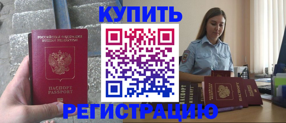 прописка в квартире в Магадане