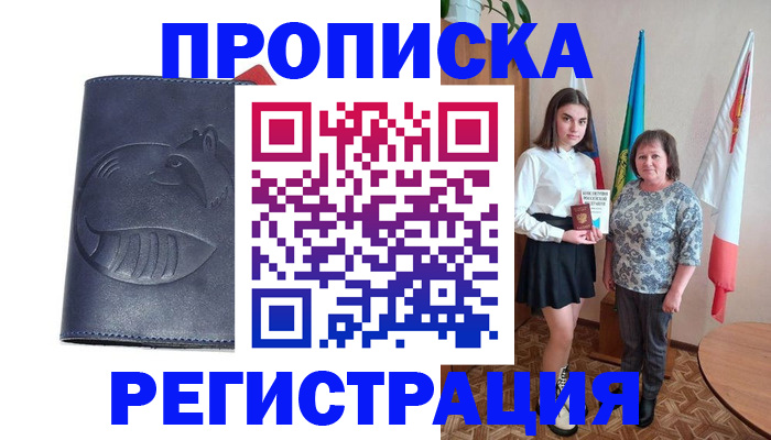 временная регистрация в квартире в Магадане