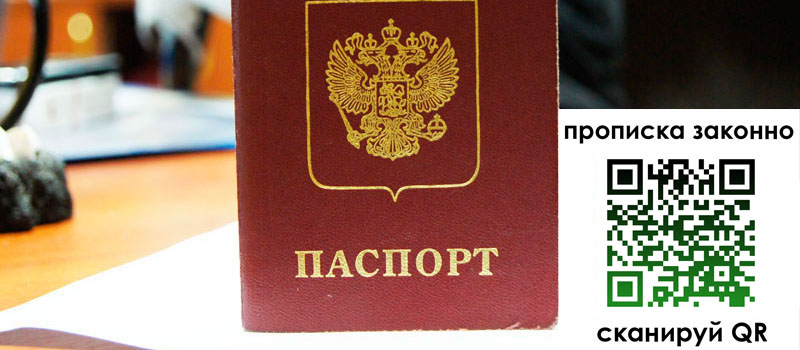 прописка в Магадане